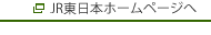 JR�����{�z�[���y�[�W��